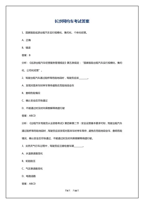 长沙网约车考试答案