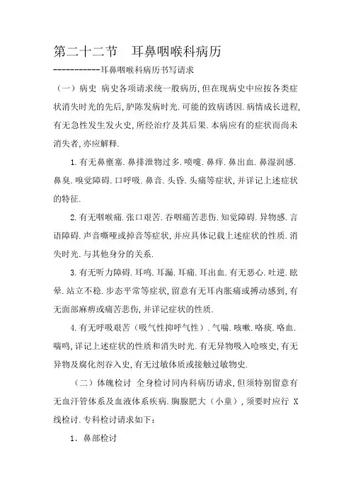耳鼻喉科病历