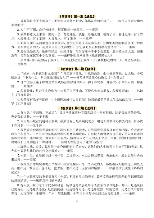 董卿专题节目“朗读者”中的精彩句子