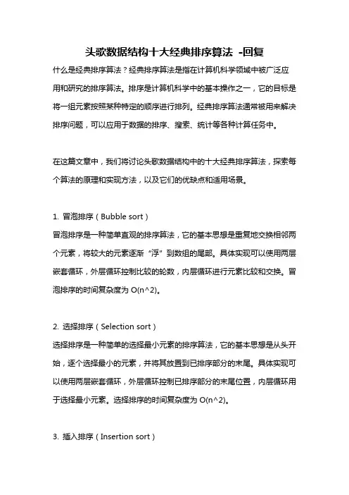 头歌数据结构十大经典排序算法 -回复