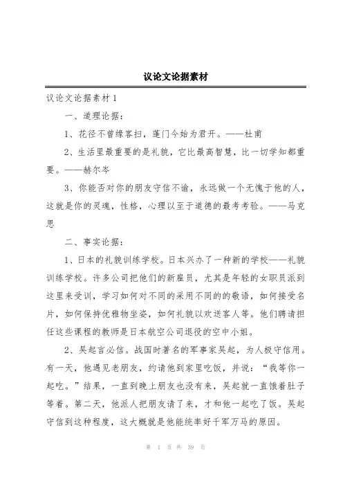 议论文论据素材
