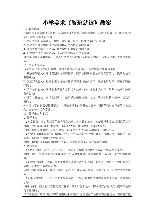 小学美术《随班就读》教案