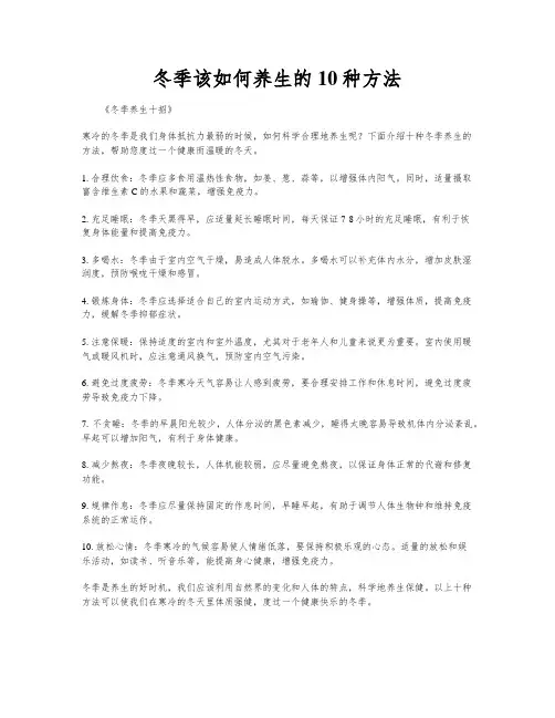 冬季该如何养生的10种方法