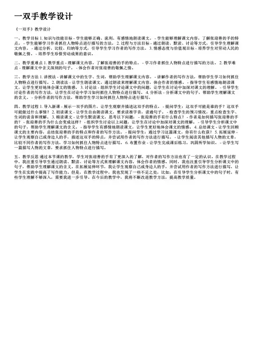 一双手教学设计