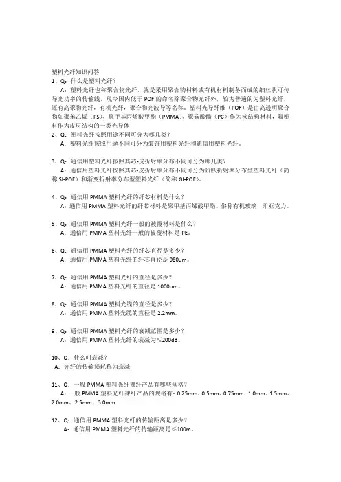 塑料光纤知识