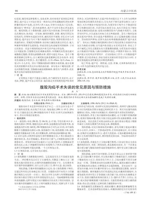 腹股沟疝手术失误常见原因与预防措施