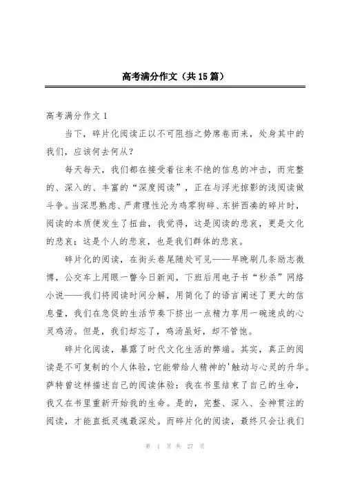 高考满分作文(共15篇)