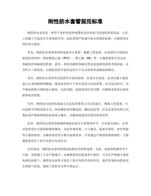 刚性防水套管规范标准