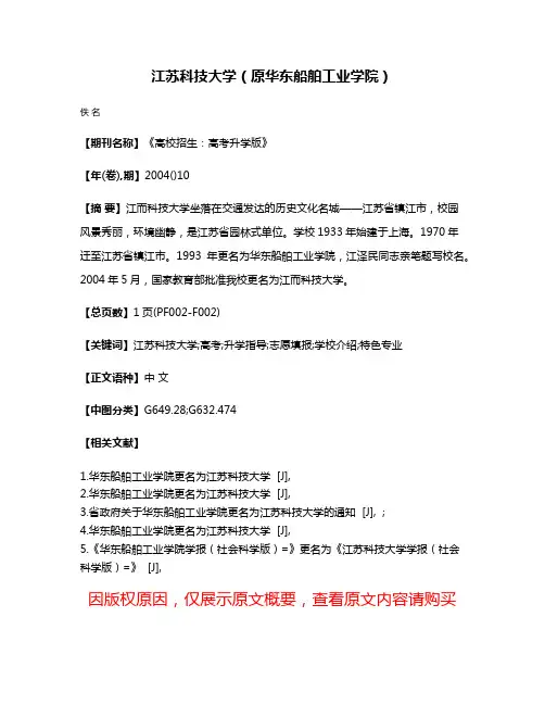 江苏科技大学（原华东船舶工业学院）