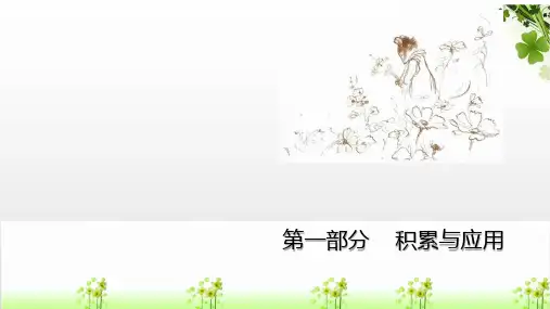 2019届高考语文总复习第一部分积累与应用第3章理解标点符号用法并正确使用课件