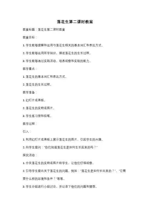 落花生第二课时教案