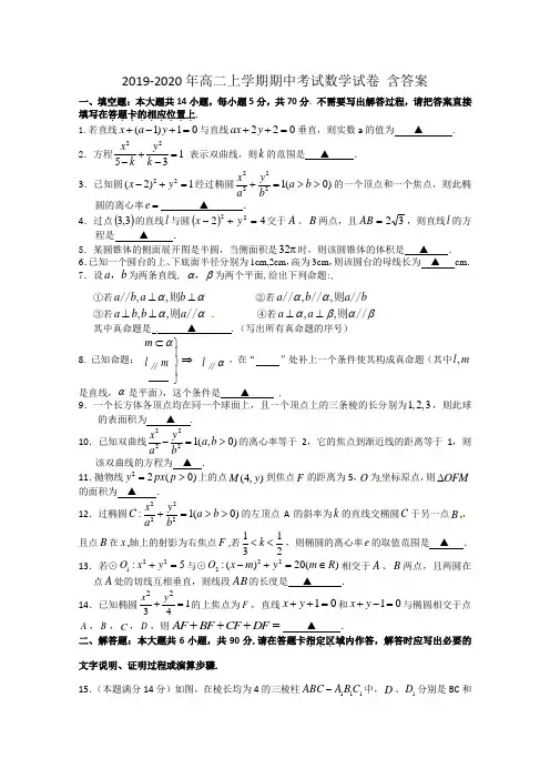 2019-2020年高二上学期期中考试数学试卷 含答案
