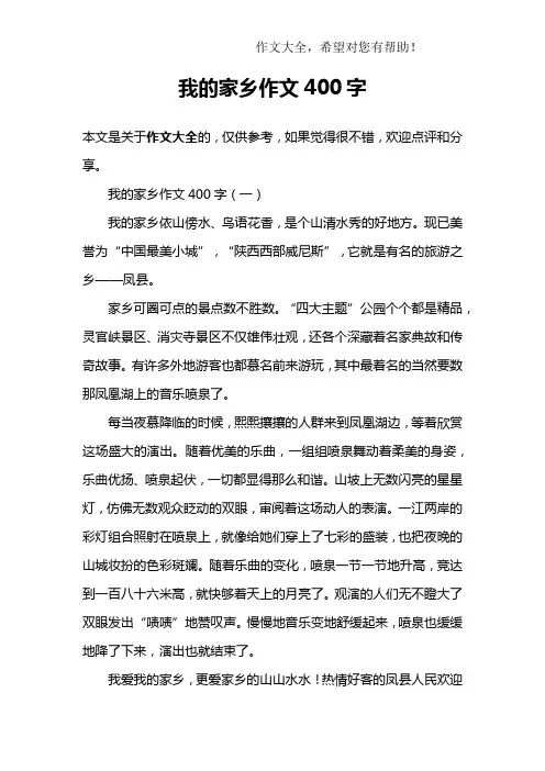 我的家乡作文400字