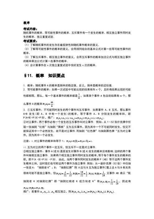 2020年高考数学一轮复习知识点总结：概率与统计