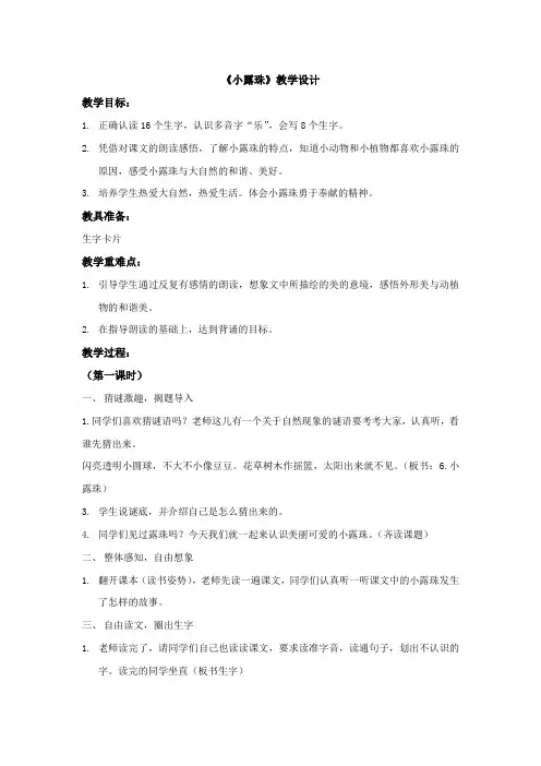 《小露珠》教案(两课时)