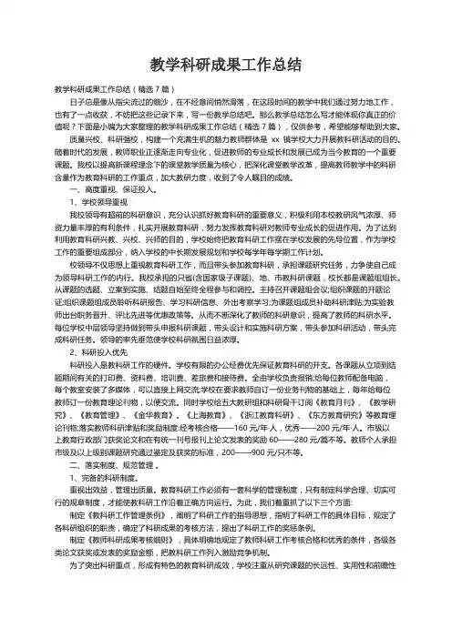 教学科研成果工作总结（精选7篇）