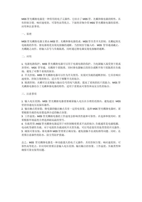 mosfet光耦继电器