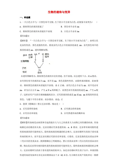 2024年中考生物总复习训练生物的遗传与变异含解析