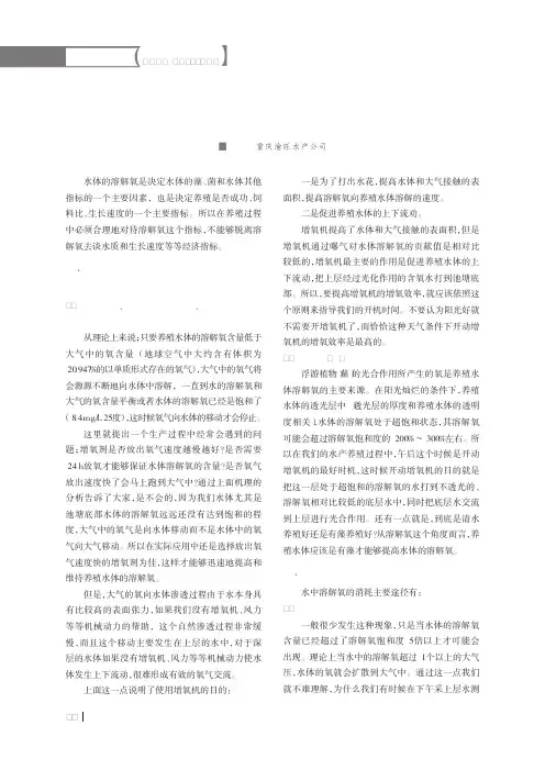 养殖中水体溶解氧的重要性