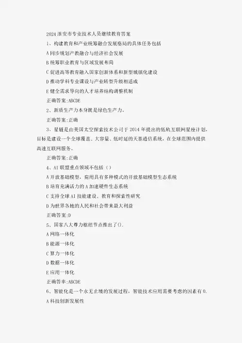 2024淮安市专业技术人员继续教育答案
