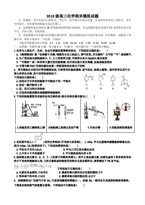 山东省济南市平阴一中2021届高三上学期1月(新高考)模拟化学试题(含答案)