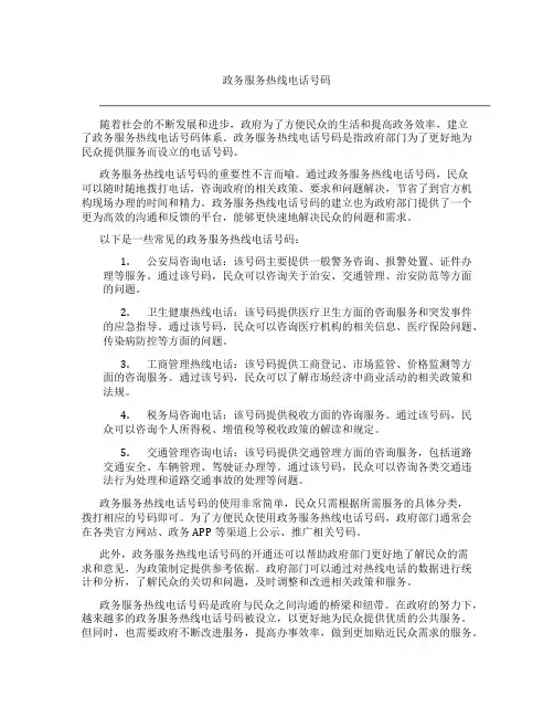政务服务热线电话号码