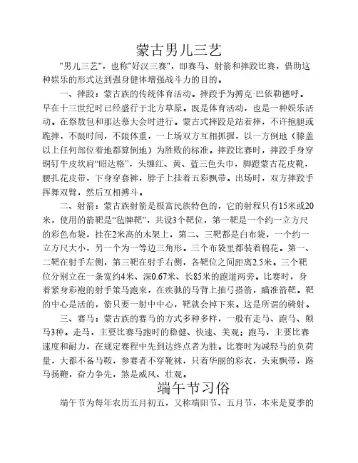蒙古男儿三艺