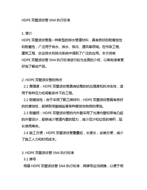 hdpe双壁波纹管sn4执行标准