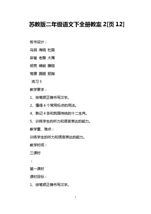 苏教版二年级语文下全册教案2[页12]