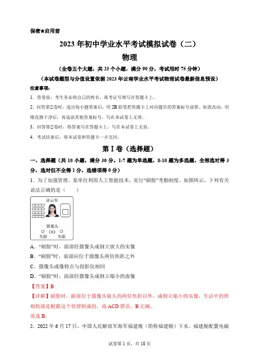 2023年初中学业水平考试物理模拟试卷(二)(云南新中考)(解析版)