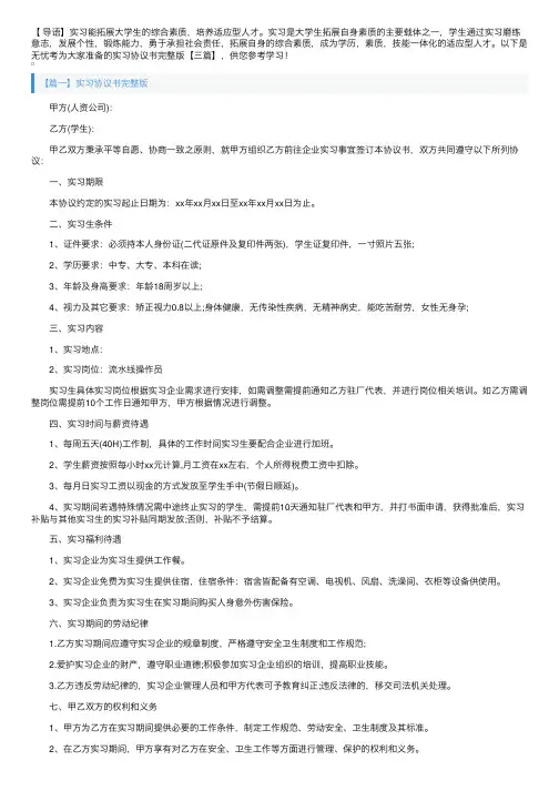实习协议书完整版【三篇】
