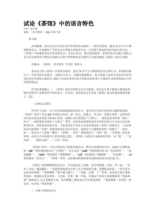 试论《茶馆》中的语言特色