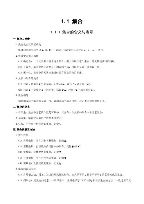 集合知识点汇总与练习.docx
