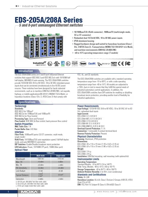 毛斯产品说明书：EDS-205A 208A系列5 8端口工业级以太网交换机