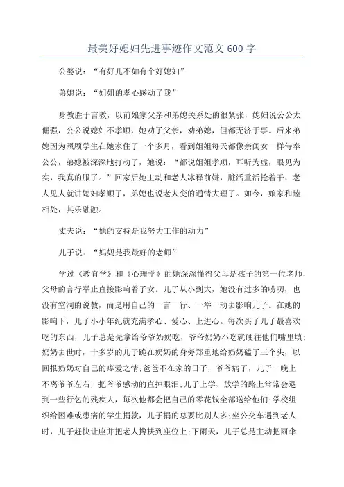 最美好媳妇先进事迹作文范文600字