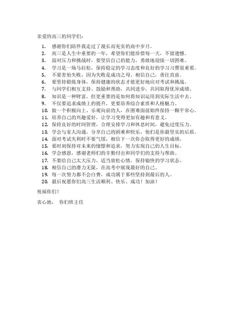 进入高三寄语