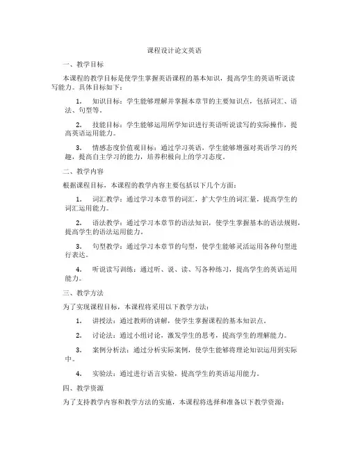 课程设计论文英语