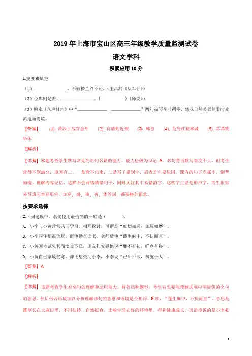 上海市宝山区2019届高三第一学期期末(一模)教学质量监测语文试题(解析版)