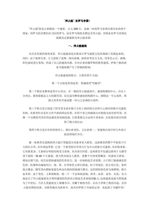 拜占庭建筑风格