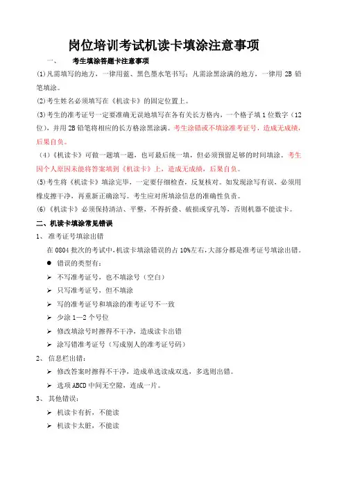 机读卡填涂