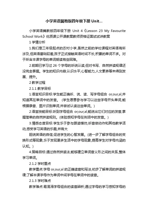 小学英语冀教版四年级下册Unit...