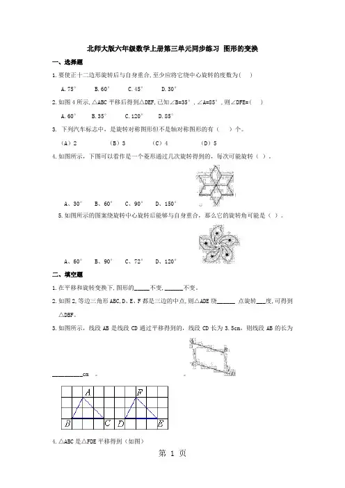 六年级上册数学同步练习图形的变换∣北师大版