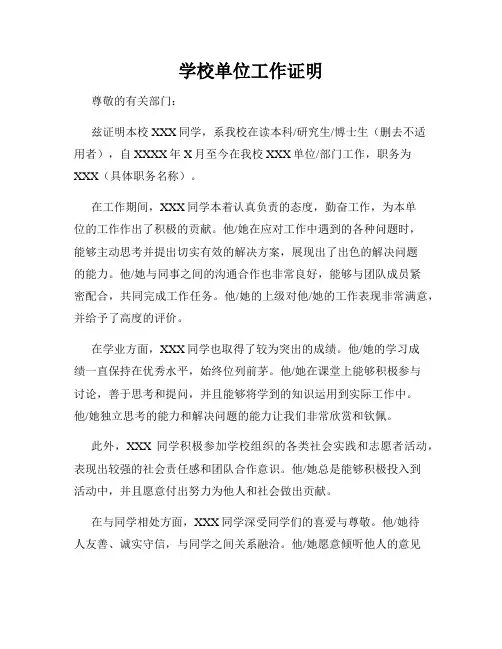 学校单位工作证明