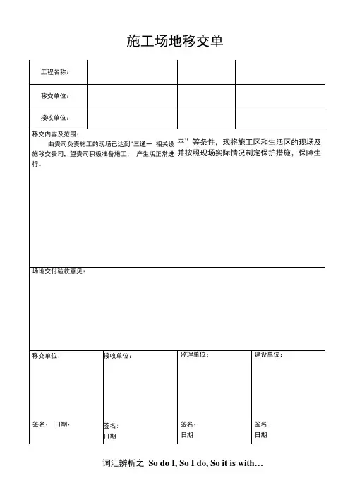 最新建筑施工场地移交单