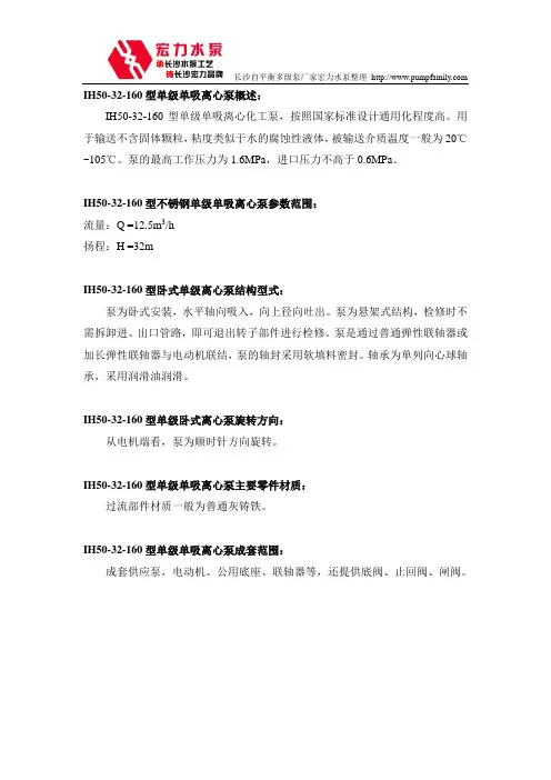 长沙宏力水泵厂IH50-32-160单级单吸离心泵