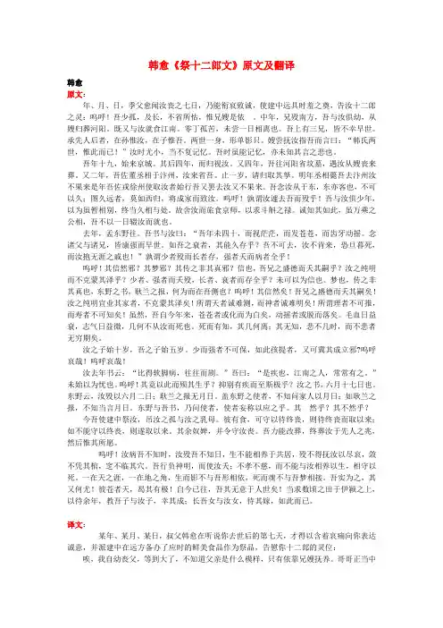 高中语文 课外古诗文 韩愈《祭十二郎文》原文及翻译