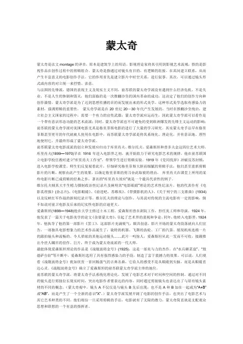 蒙太奇