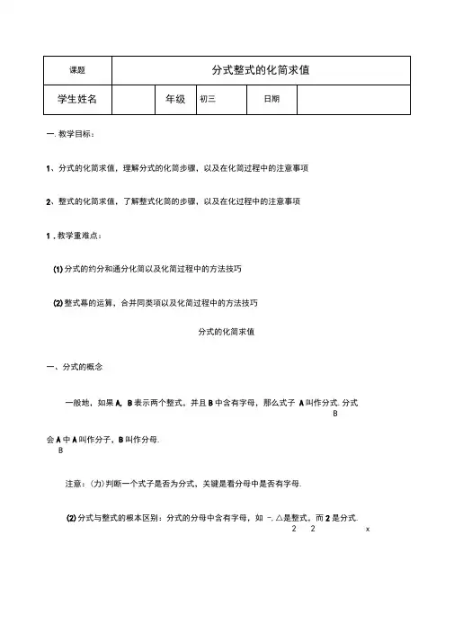 中考复习分式整式化简求值初三