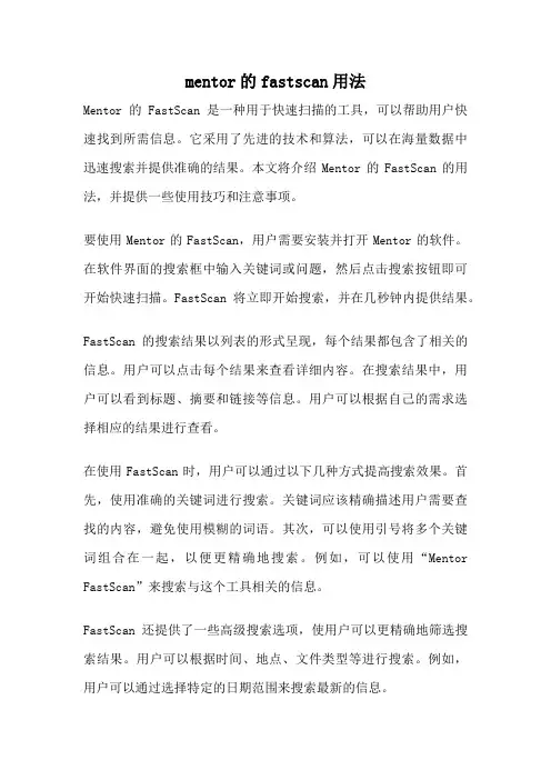 mentor的fastscan用法
