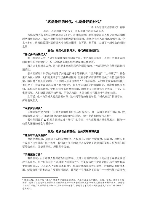刘擎《西方现代思想讲义》读后感